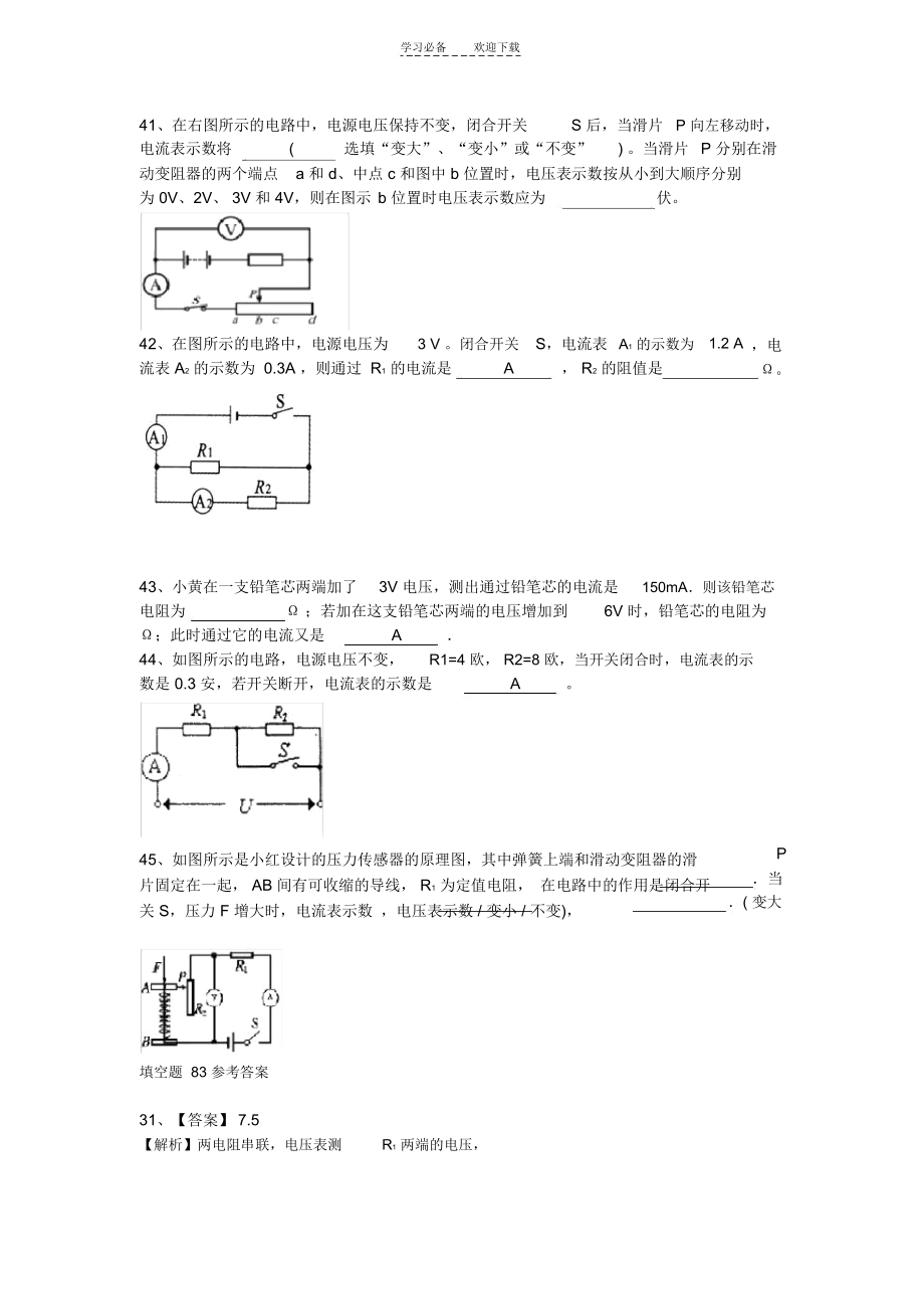 初中物理填空题练习八十三.docx_第3页