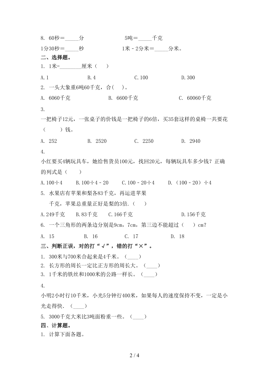 三年级数学上册期末考试必考题浙教版.doc_第2页