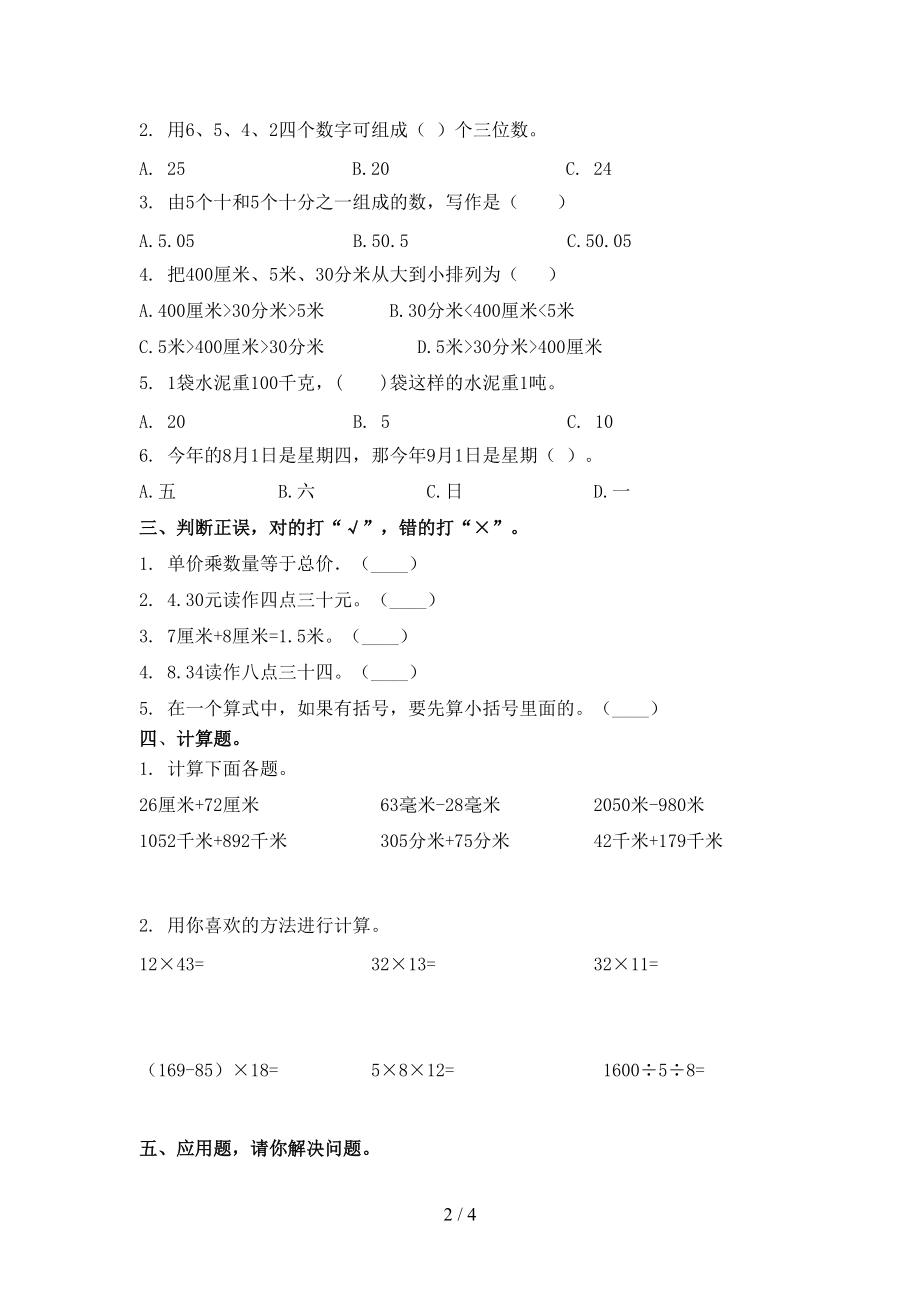 三年级数学上学期第一次月考考试必考题.doc_第2页