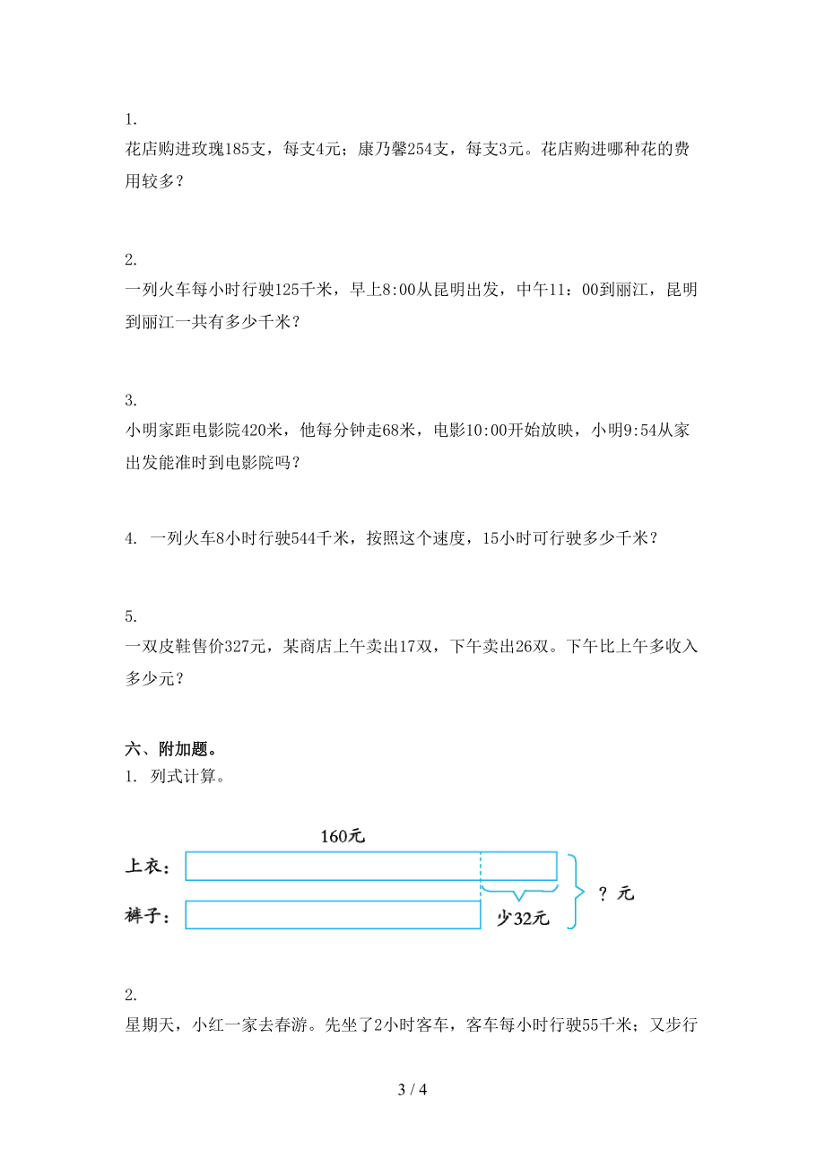 三年级数学上学期第一次月考考试必考题.doc_第3页