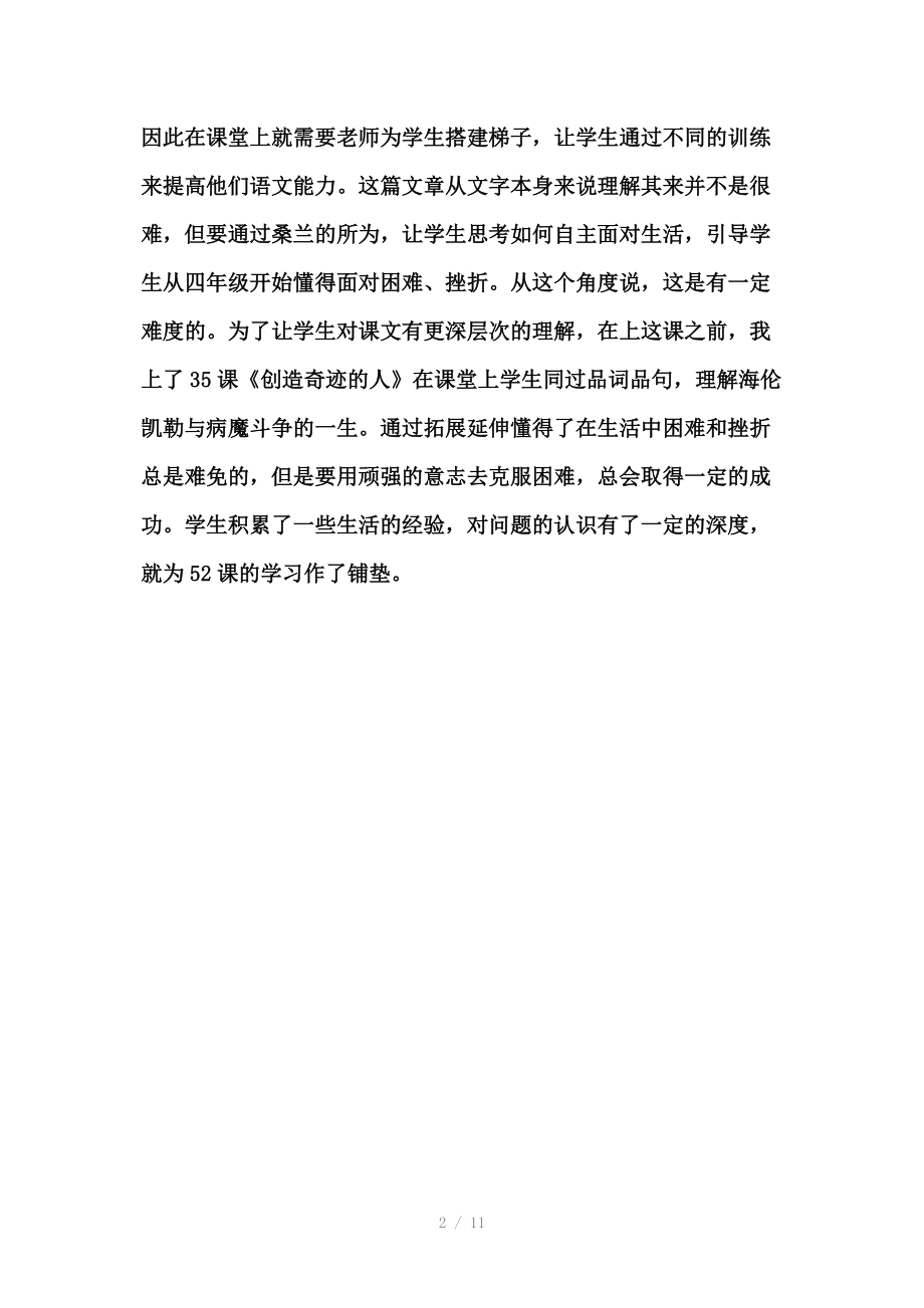 教科研活动记叙文微笑着承受一切说课设计.doc_第2页