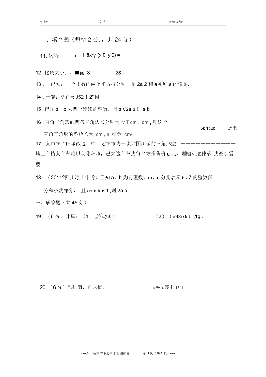 春八年级数学二次根式和勾股定理综合测试.docx_第3页