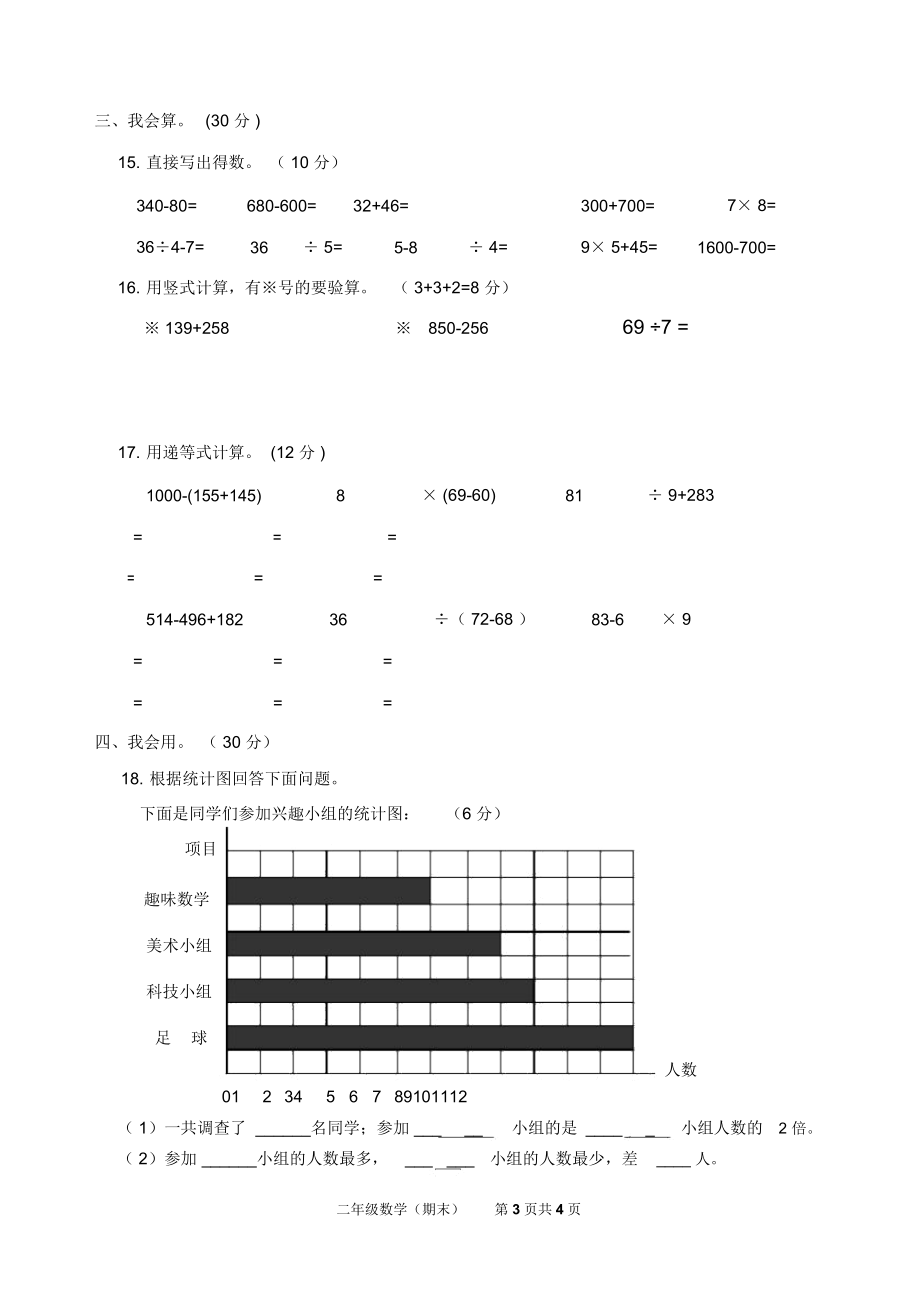 北师大版二年级数学下学期试题.docx_第3页