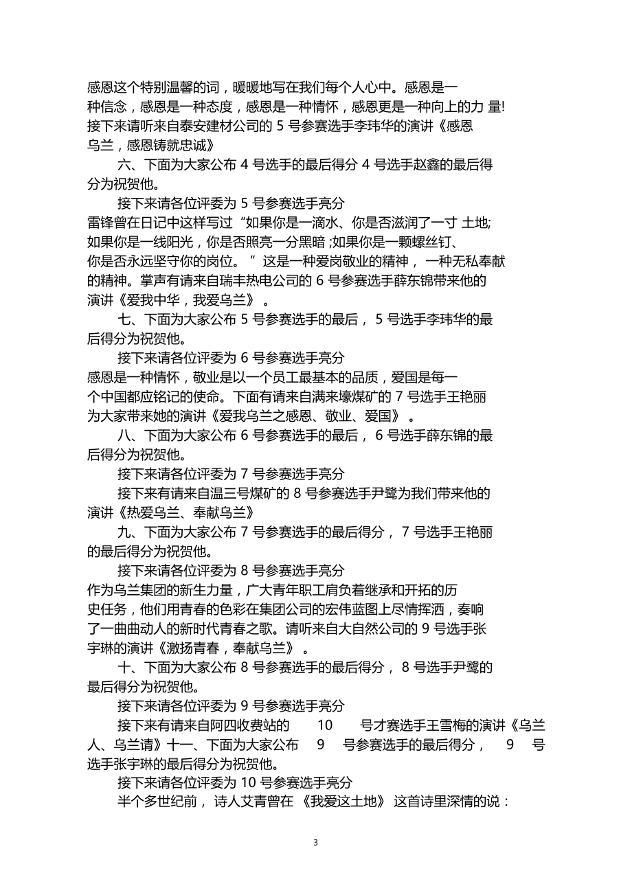 2020年汉语演讲比赛主持词开场白范文.docx_第3页