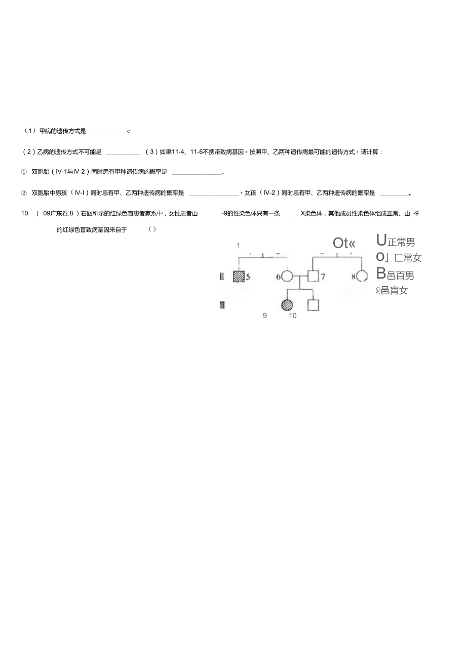 伴性遗传经典高考题学生用.doc_第2页