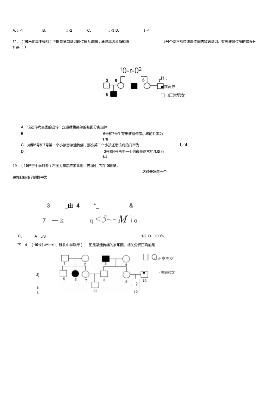 伴性遗传经典高考题学生用.doc_第3页