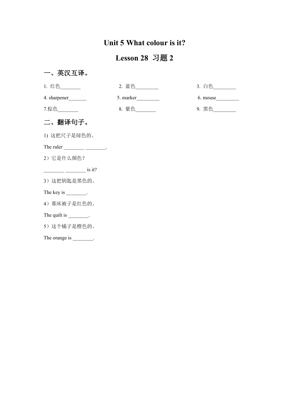 Unit 5 What colour is it Lesson 28 习题2(1).doc_第1页