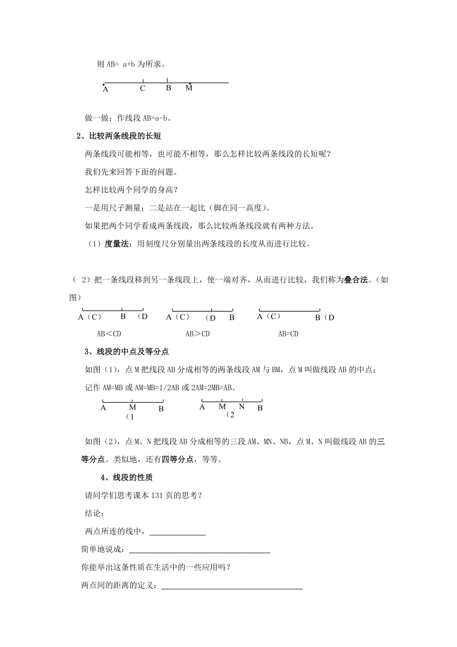 数学：4.2《直线、射线、线段（2）》学案（人教版七年级上）.doc_第2页