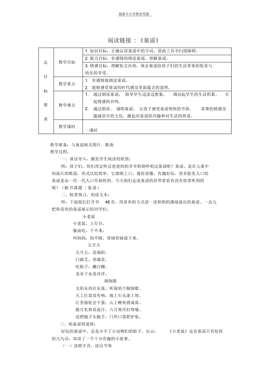 精选三年级语文上册第三单元童谣教案冀教版.docx_第1页