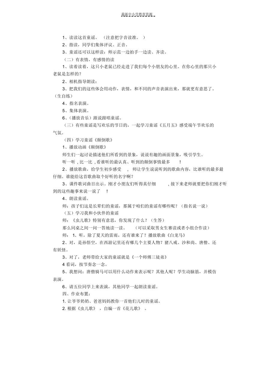 精选三年级语文上册第三单元童谣教案冀教版.docx_第2页