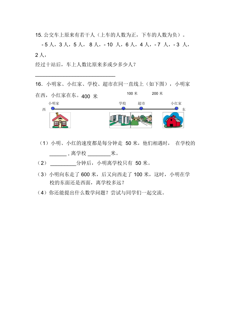 北师大小学四年级上册数学第七单元《生活中的负数》八单元《可能性》练习题.docx_第3页