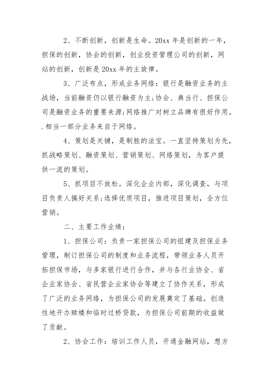 2021年金融从业者上半年工作总结工作总结.docx_第2页