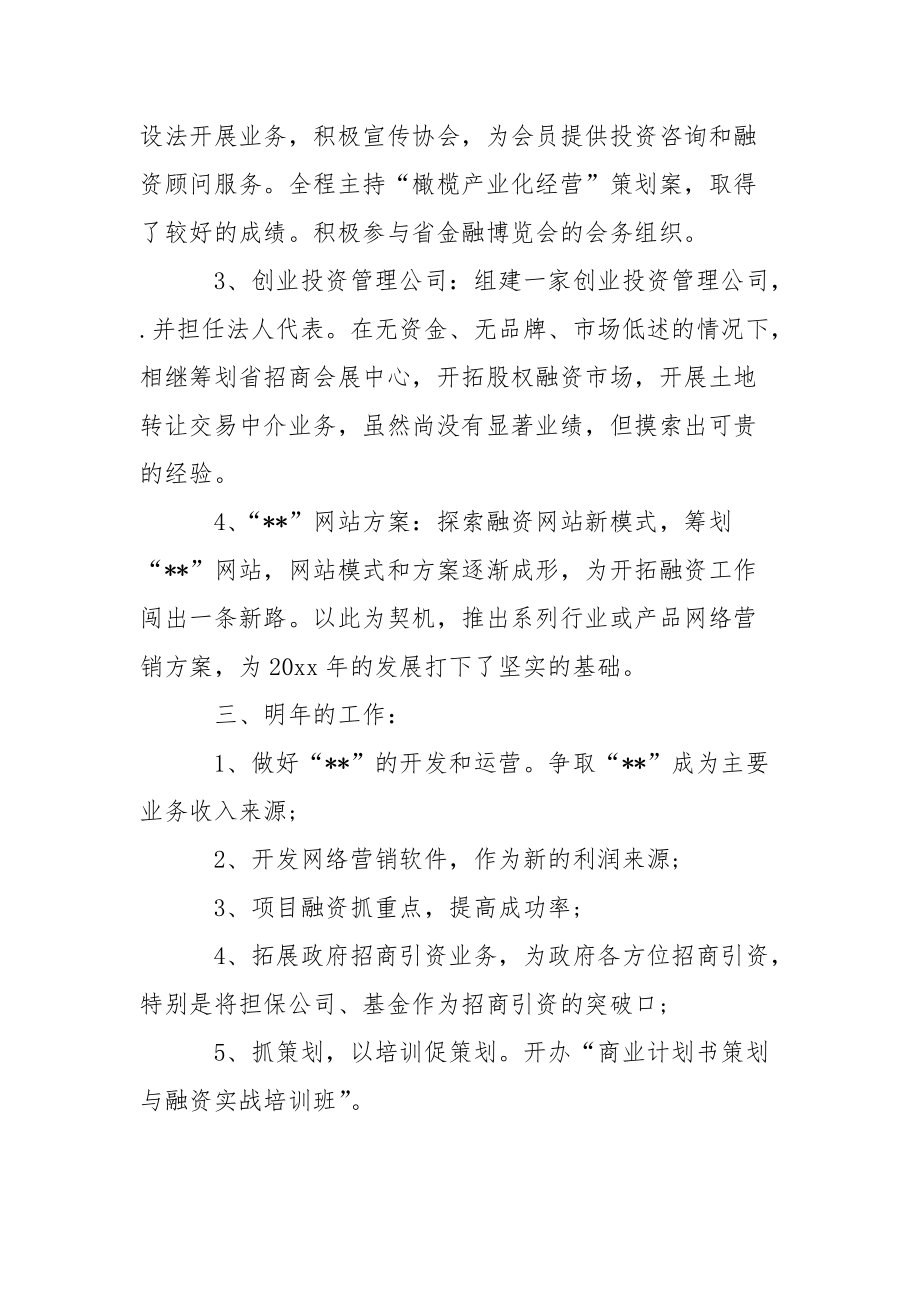 2021年金融从业者上半年工作总结工作总结.docx_第3页