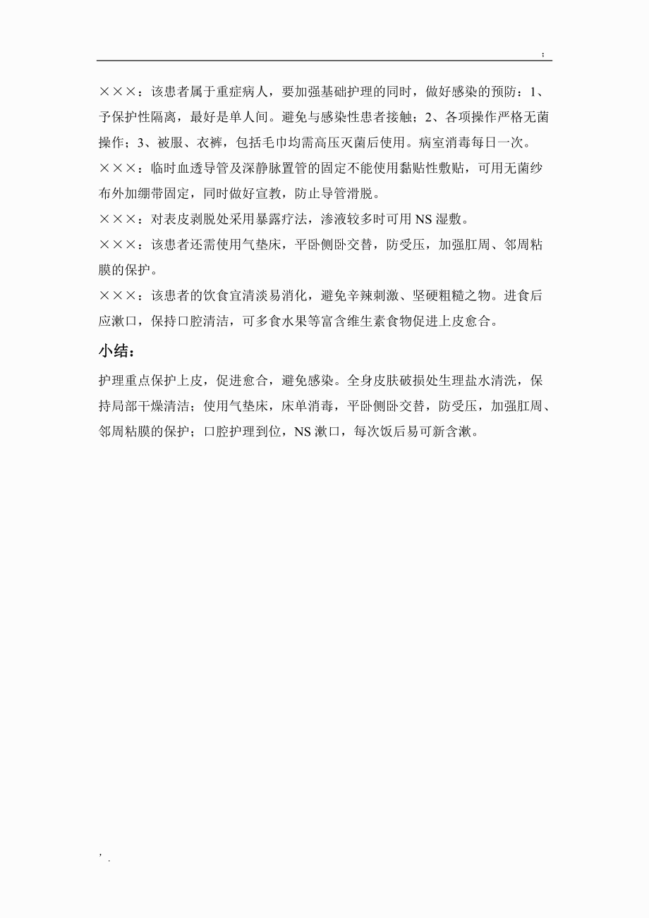 疑难病例讨论记录模板.docx_第2页