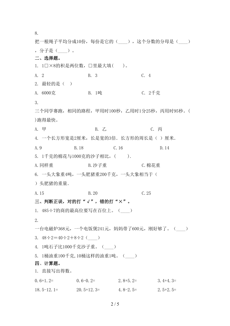 三年级数学上册期中考试课堂检测冀教版.doc_第2页