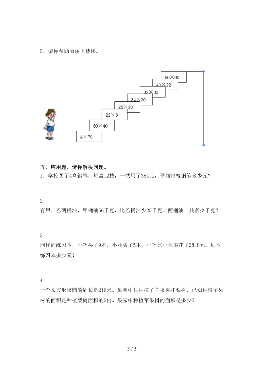 三年级数学上册期中考试课堂检测冀教版.doc_第3页