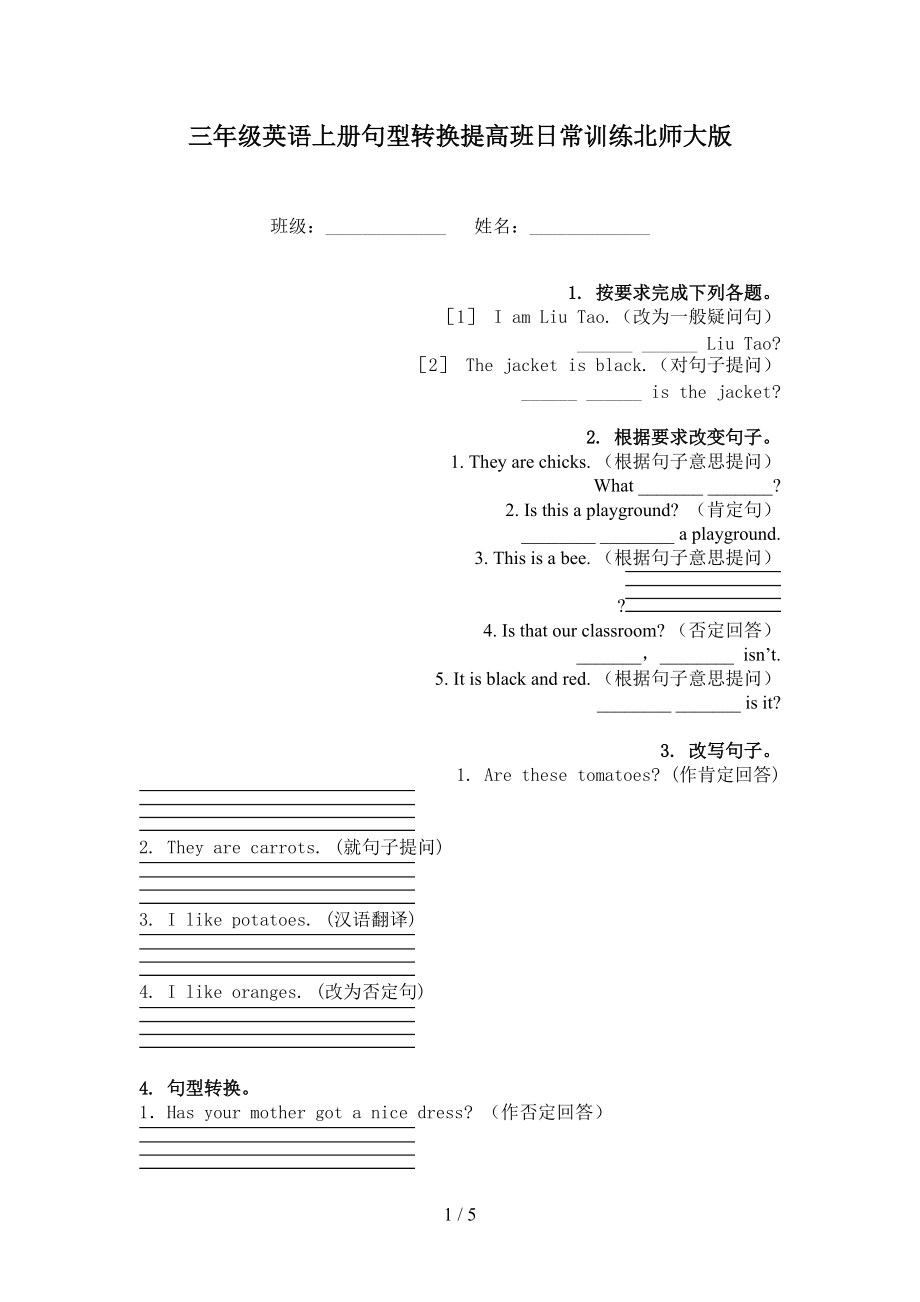 三年级英语上册句型转换提高班日常训练北师大版.doc_第1页