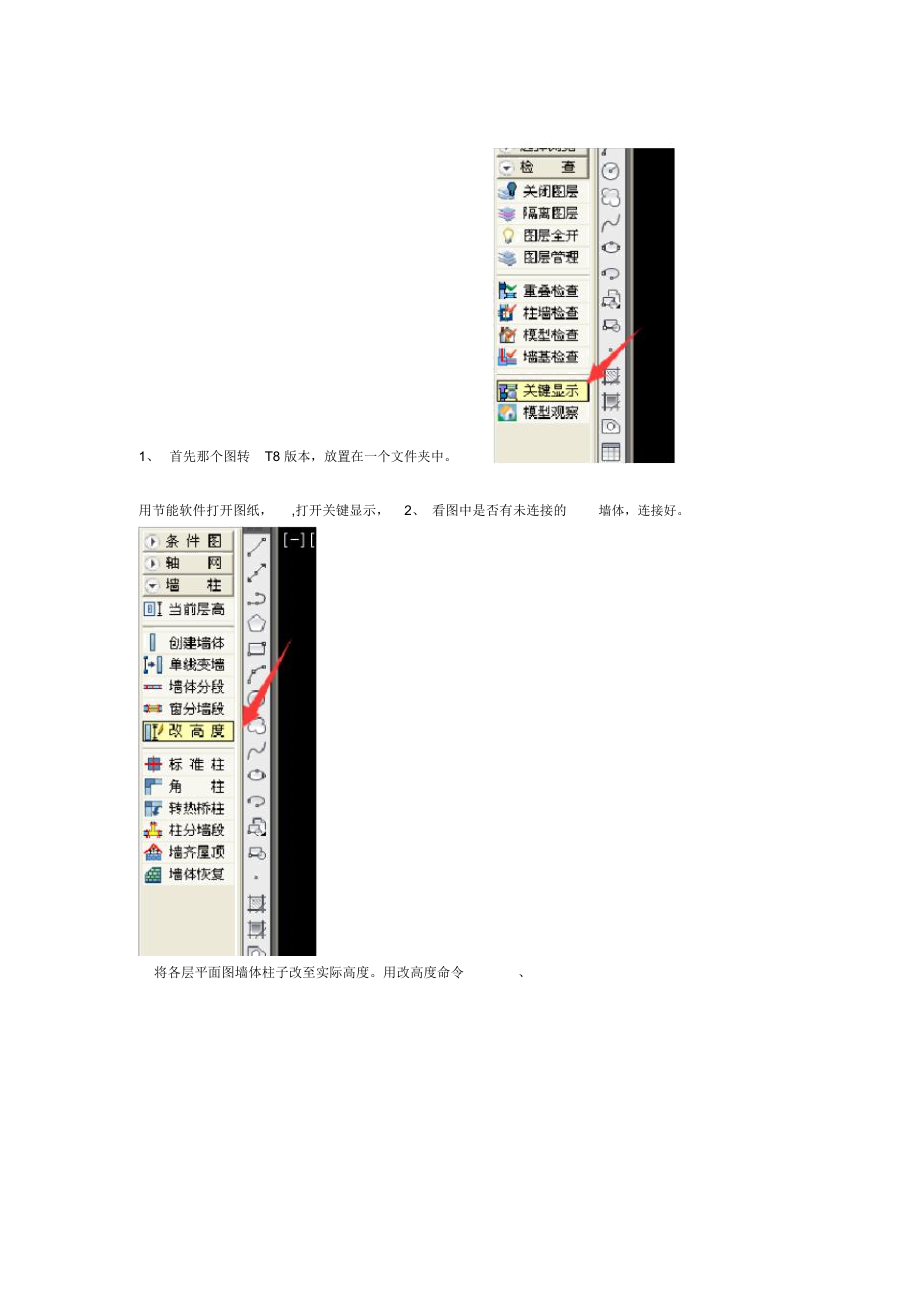 斯维尔节能教程讲解.doc_第1页