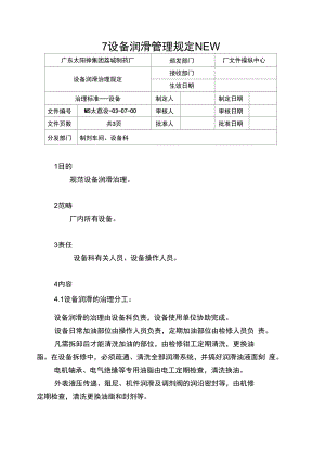 7设备润滑管理规定NEW.doc