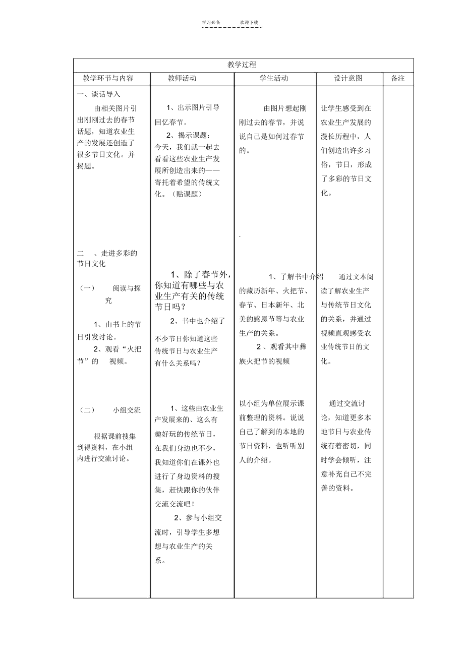 北师大版品德与社会四年级下册《寄托着希望的传统文化》教案.docx_第2页