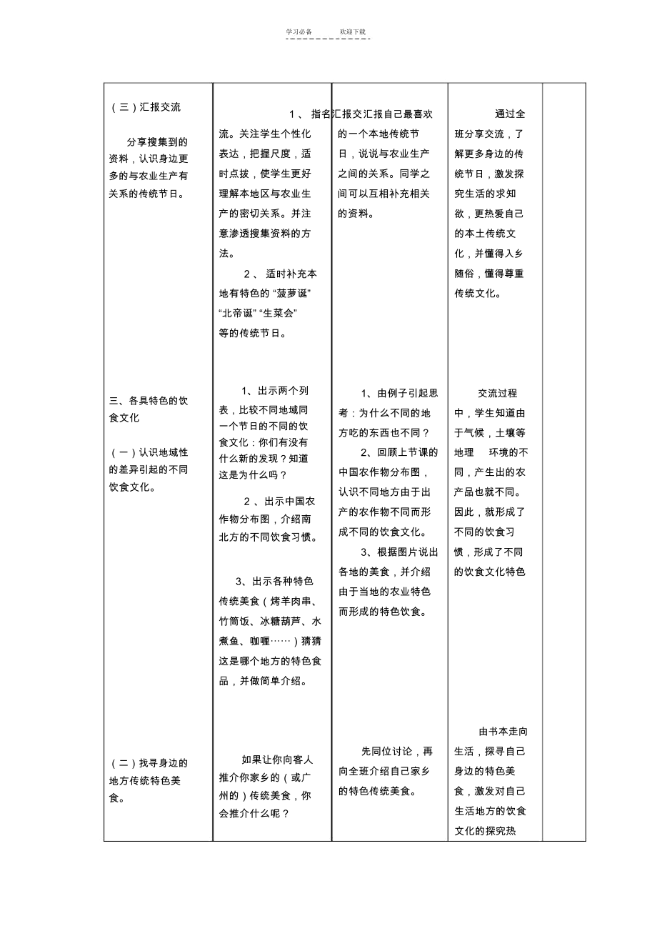 北师大版品德与社会四年级下册《寄托着希望的传统文化》教案.docx_第3页