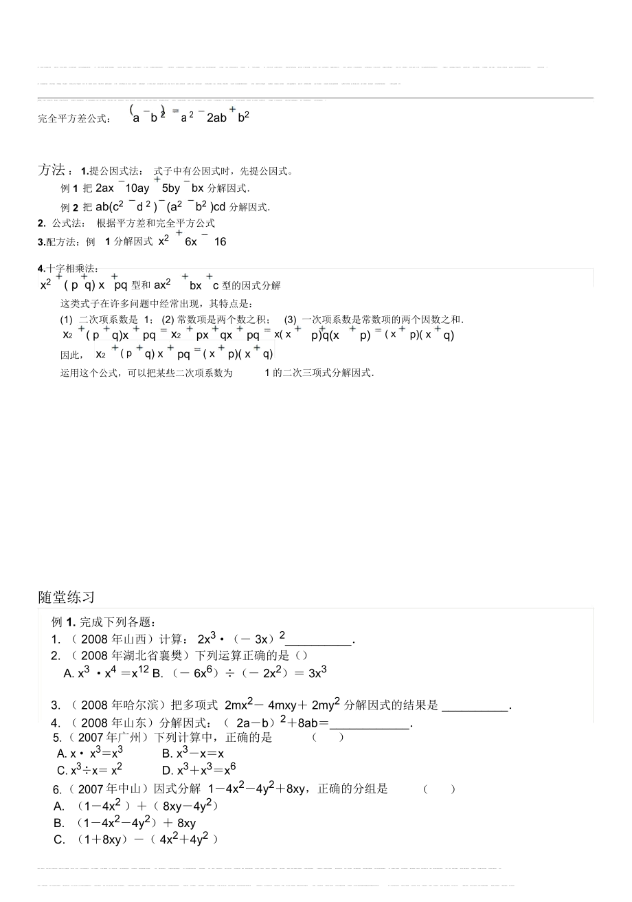 初二数学整式的乘除和因式分解.docx_第3页