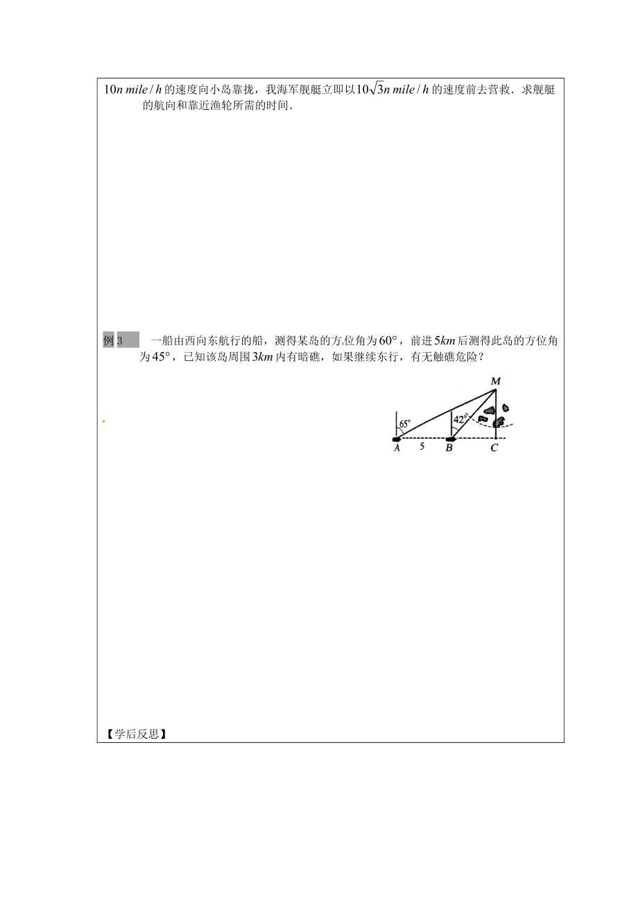 江苏省建陵高级中学2013-2014学年高中数学 1.3 正弦定理、余导学案（无答案）苏教版必修.doc_第2页