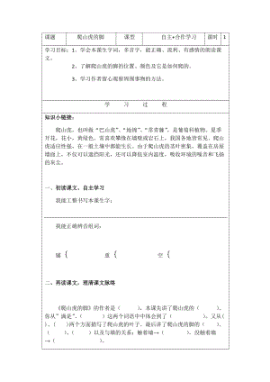 爬山虎的脚导学案.docx