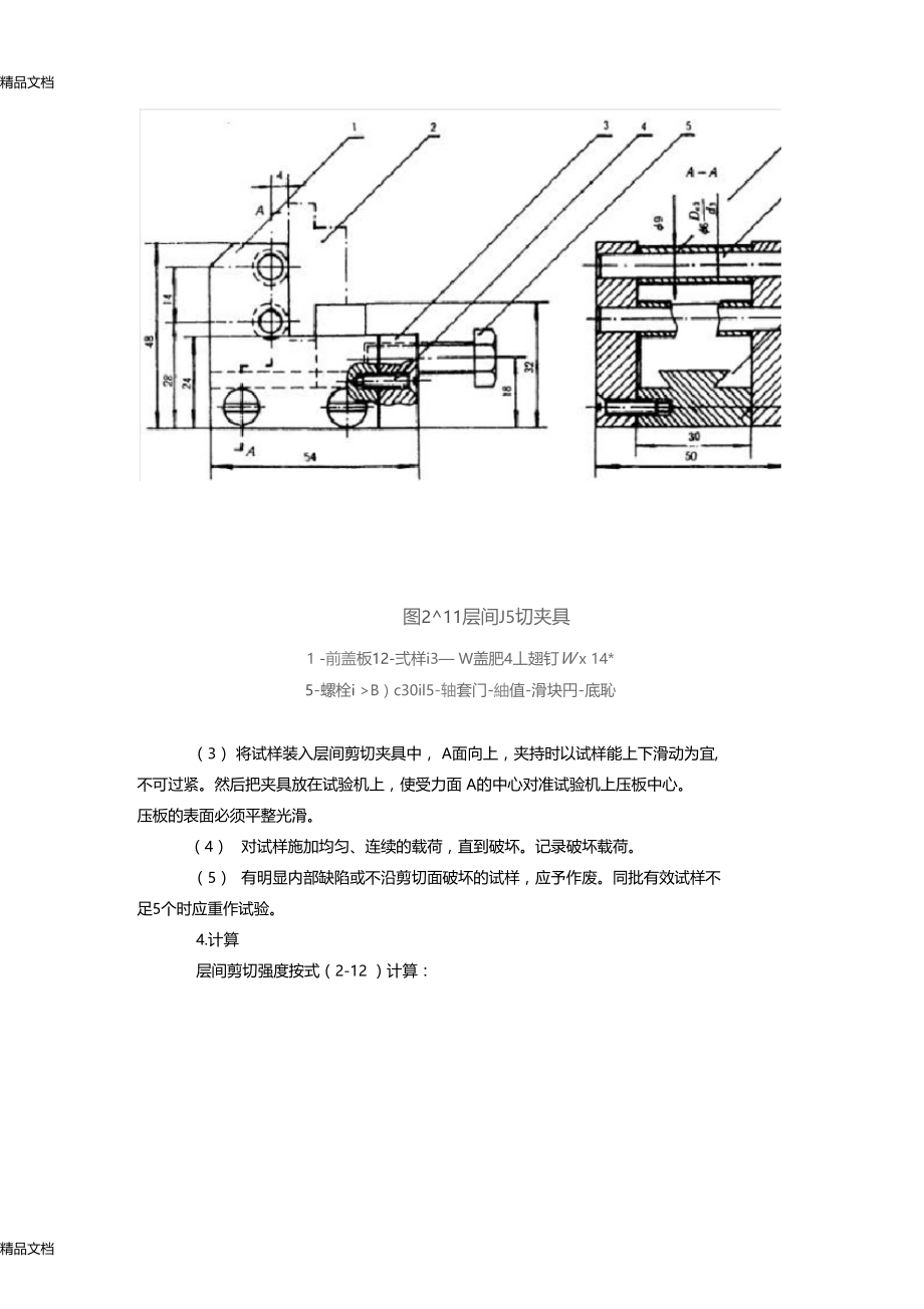 (整理)玻璃钢力学性能测试.docx_第2页