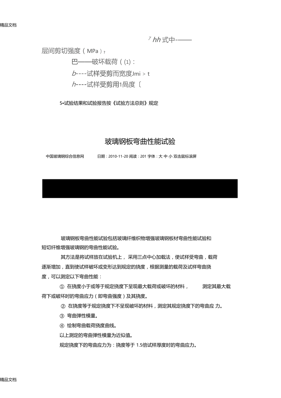 (整理)玻璃钢力学性能测试.docx_第3页