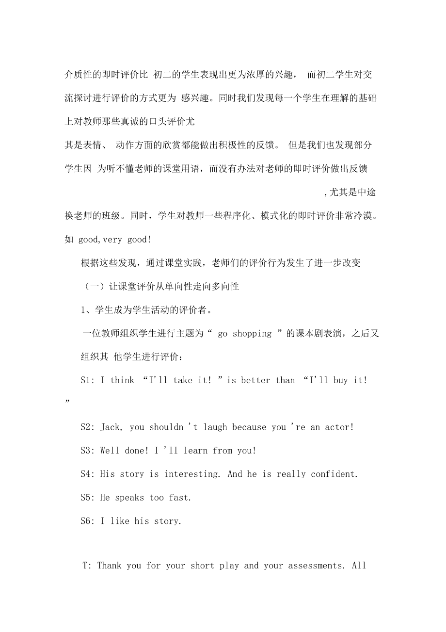 初中英语实施课堂有效评价的阶段性总结.docx_第2页