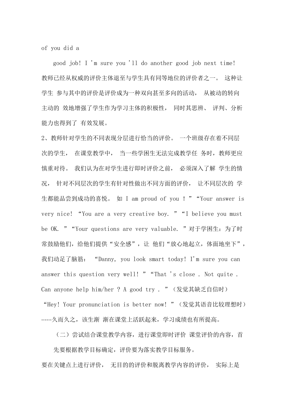 初中英语实施课堂有效评价的阶段性总结.docx_第3页