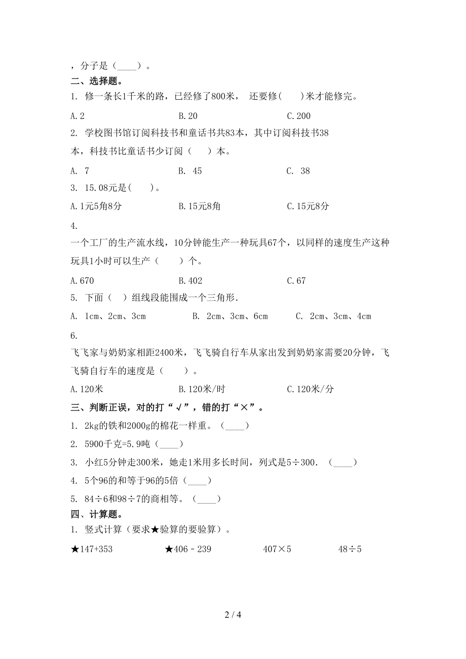 三年级数学2021年小学上学期第一次月考考试必考题.doc_第2页