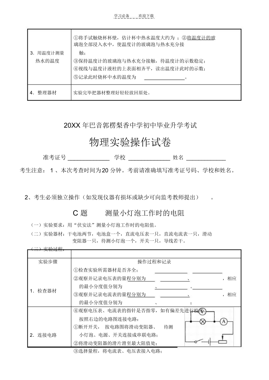 初中物理实验会考修改.docx_第3页