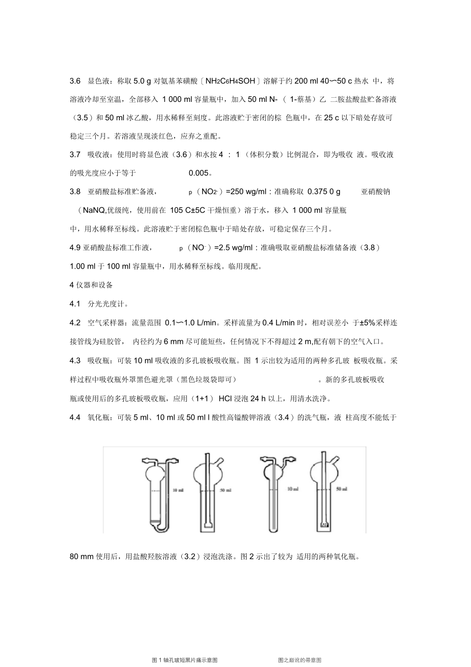 氮氧化物检测法.docx_第3页