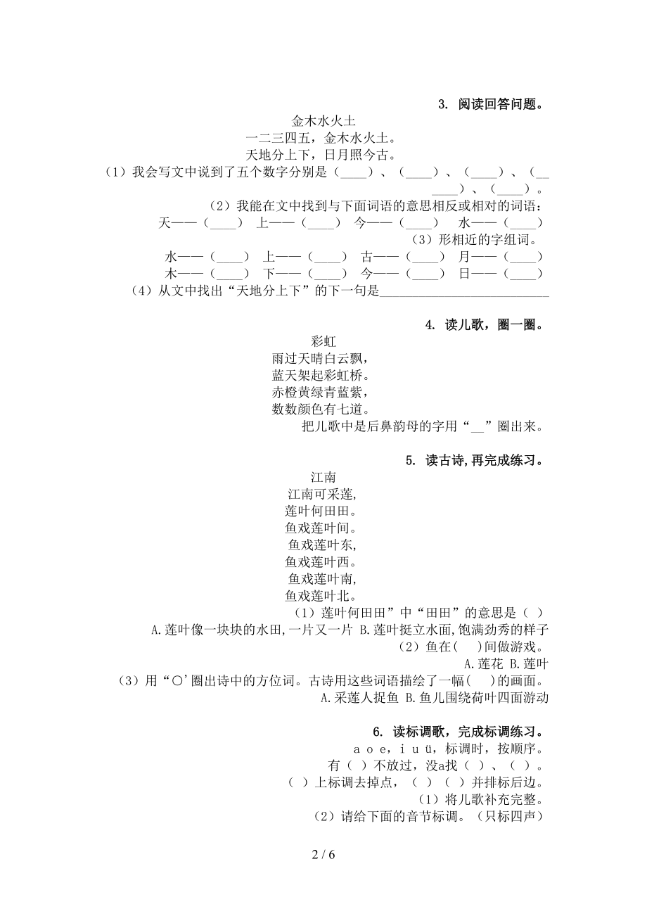 一年级语文上学期古诗阅读与理解必考题.doc_第2页