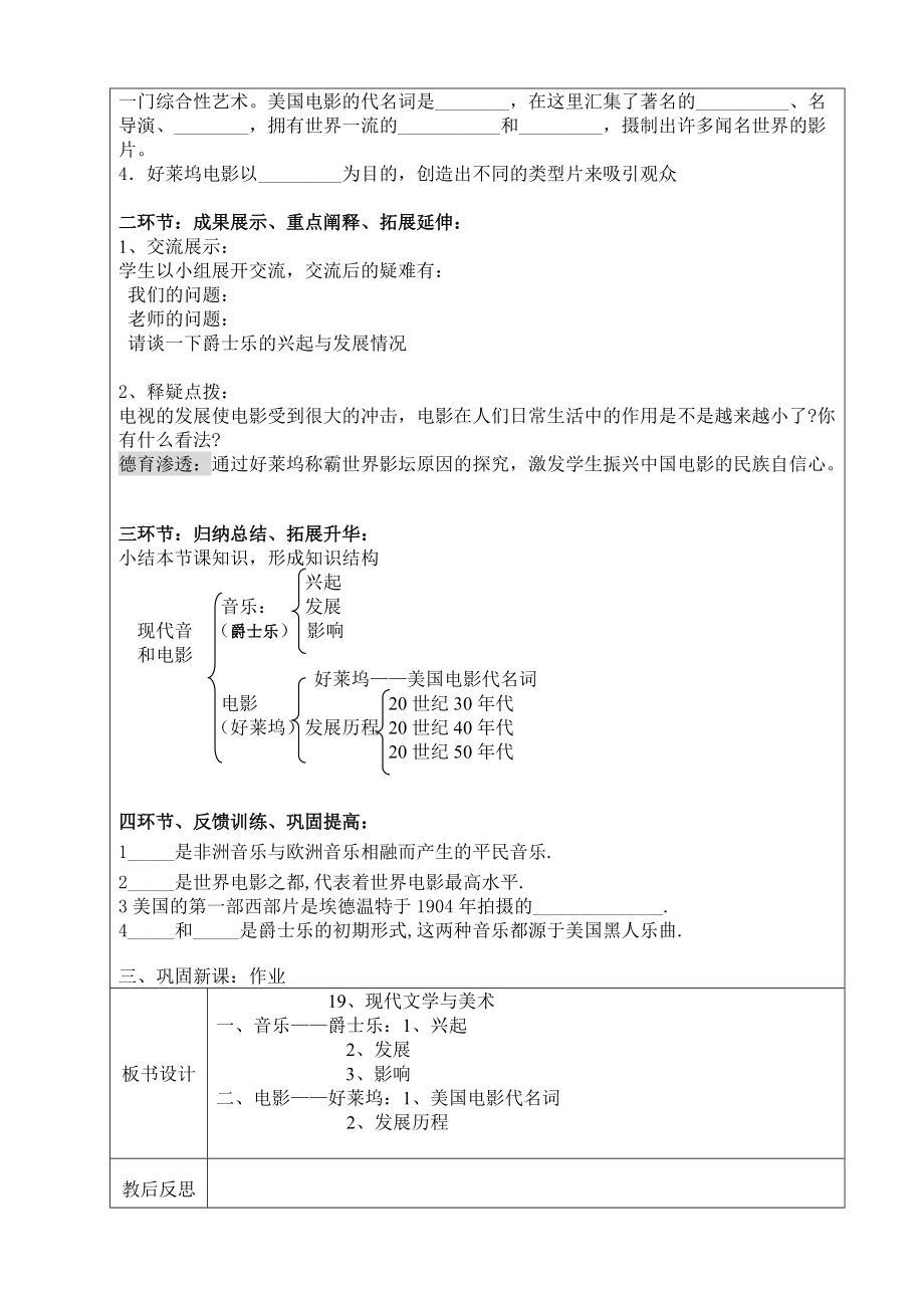 第20课现代文明.doc_第2页