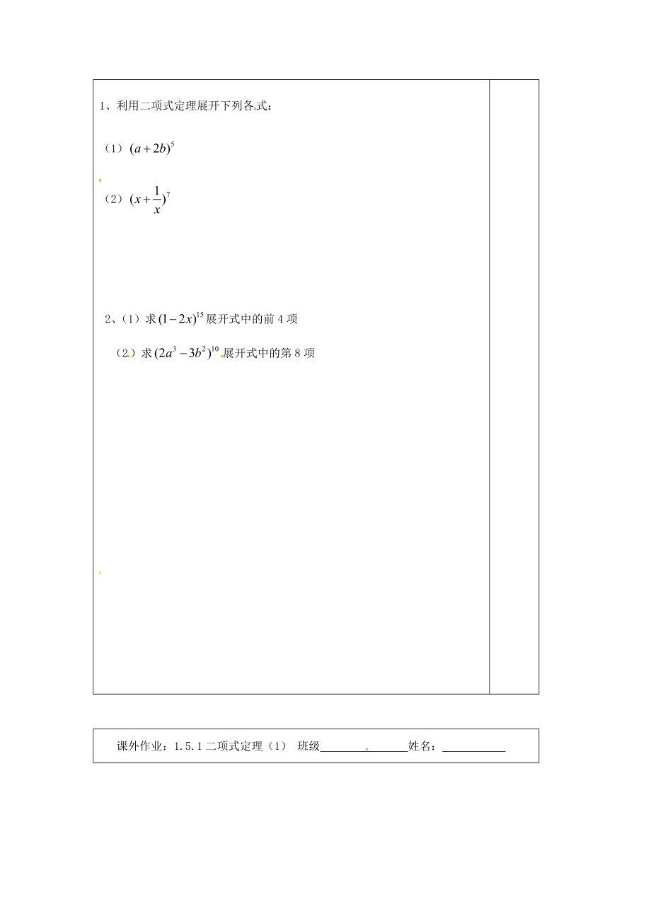 江苏省建陵高级中学2013-2014学年高中数学 1.5.1 二项式定理导学案（无答案）苏教版选修.doc_第3页