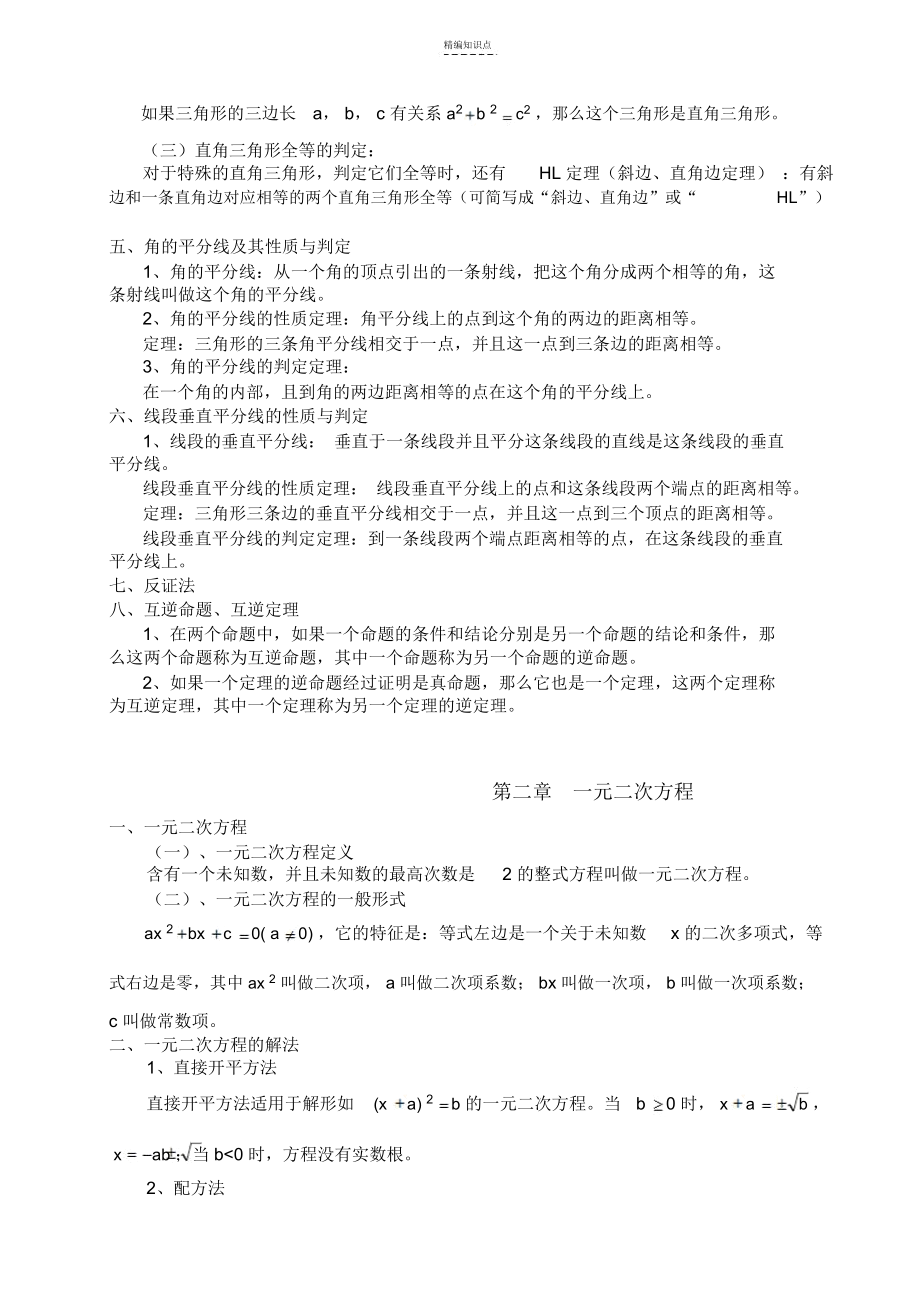 北师大版《数学》(九年级上册)知识点总结.docx_第2页