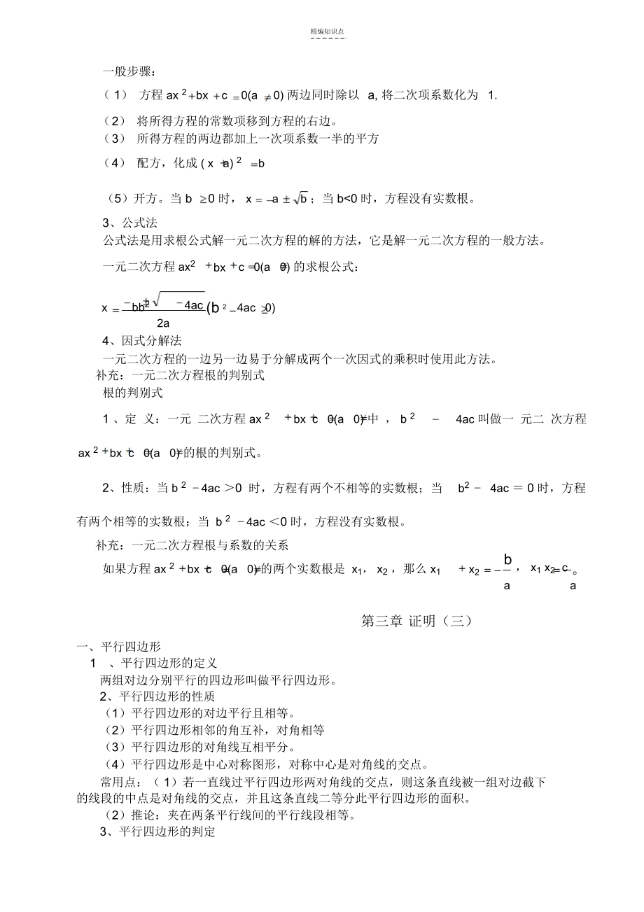 北师大版《数学》(九年级上册)知识点总结.docx_第3页