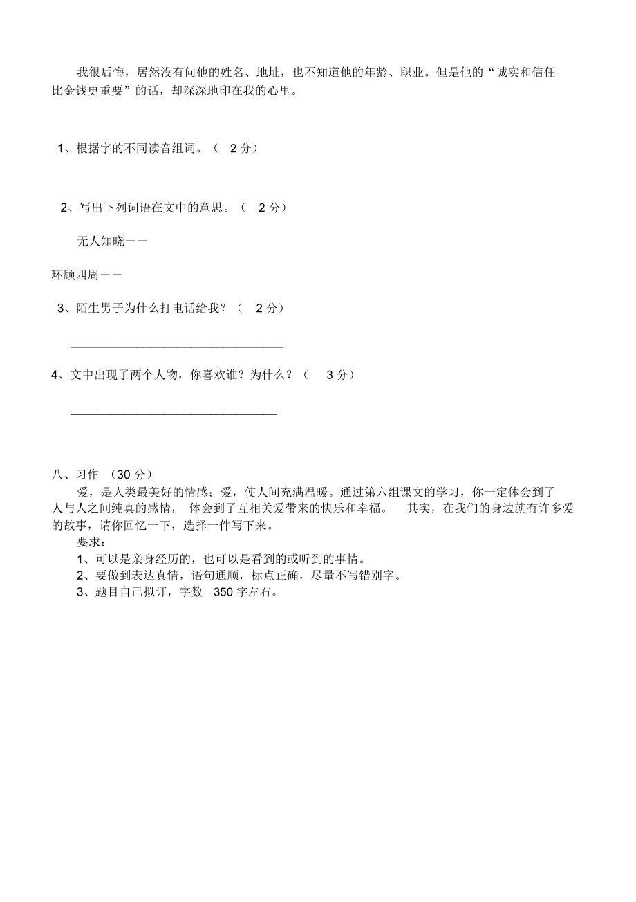 北师大版小学四年级上册语文期末竞赛试题.docx_第3页