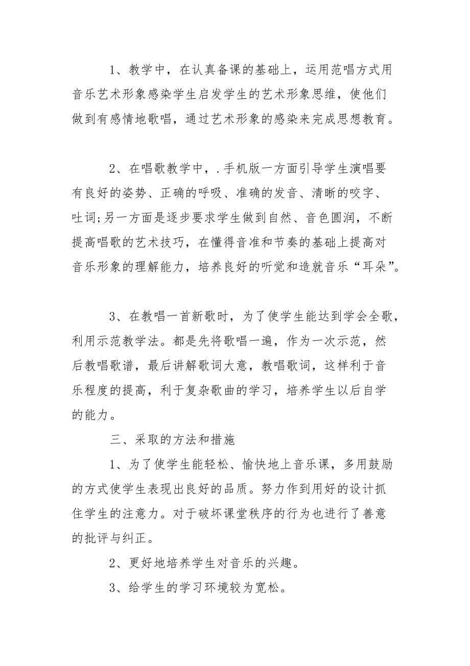 2021年音乐教师工作总结工作总结.docx_第2页