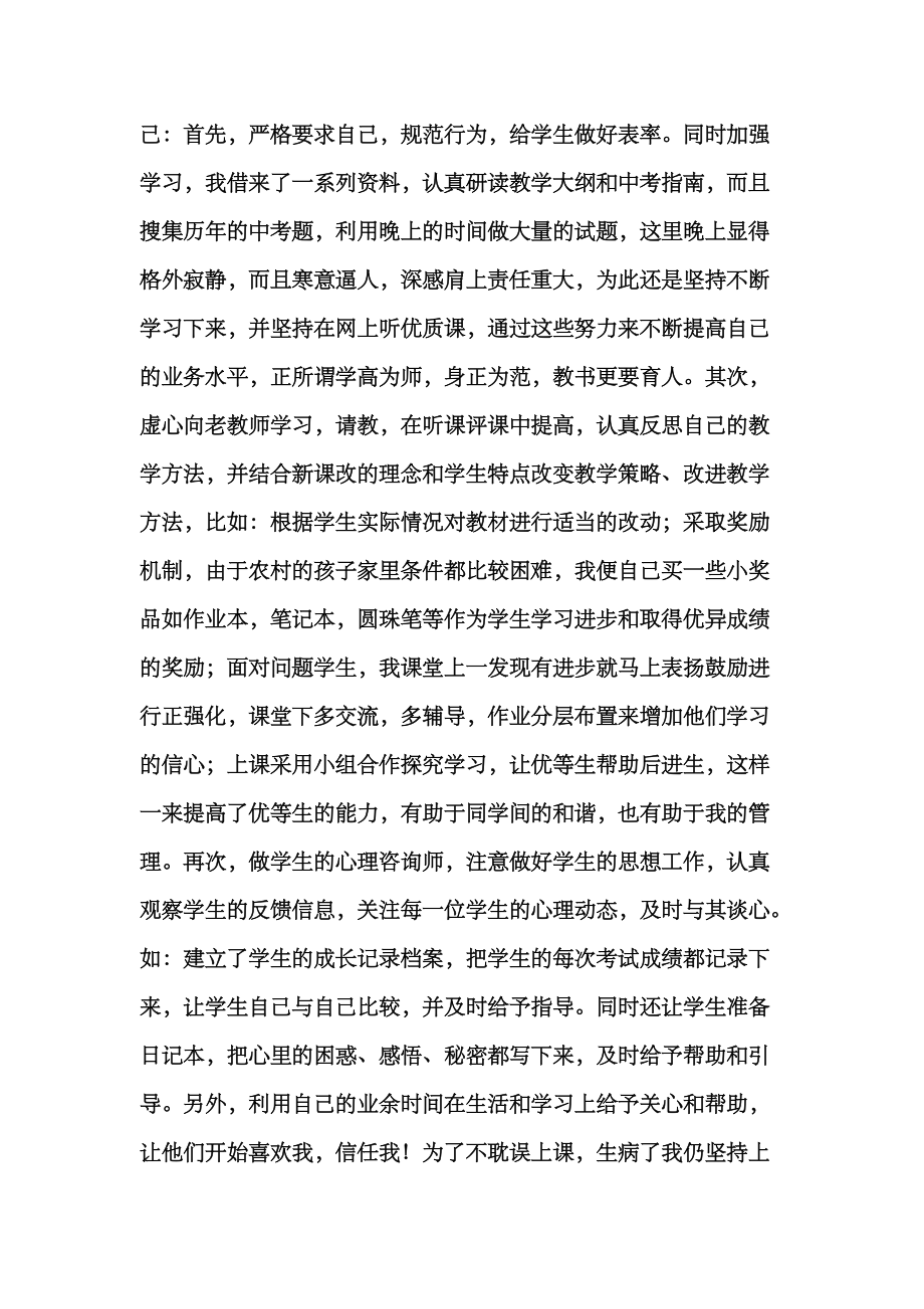 特岗教师工作感悟.doc_第2页