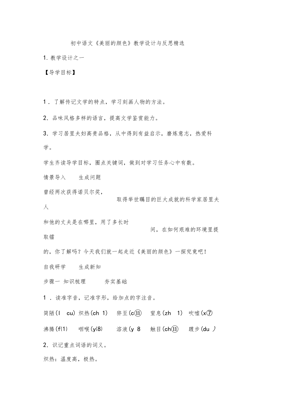 初中语文《美丽的颜色》教学设计与反思精选.docx_第1页