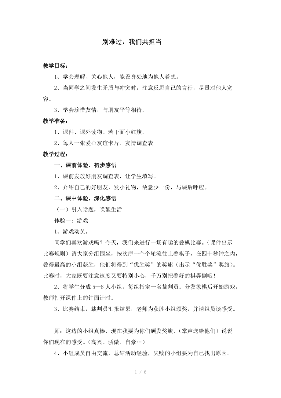 教案别难过我们共担当.doc_第1页