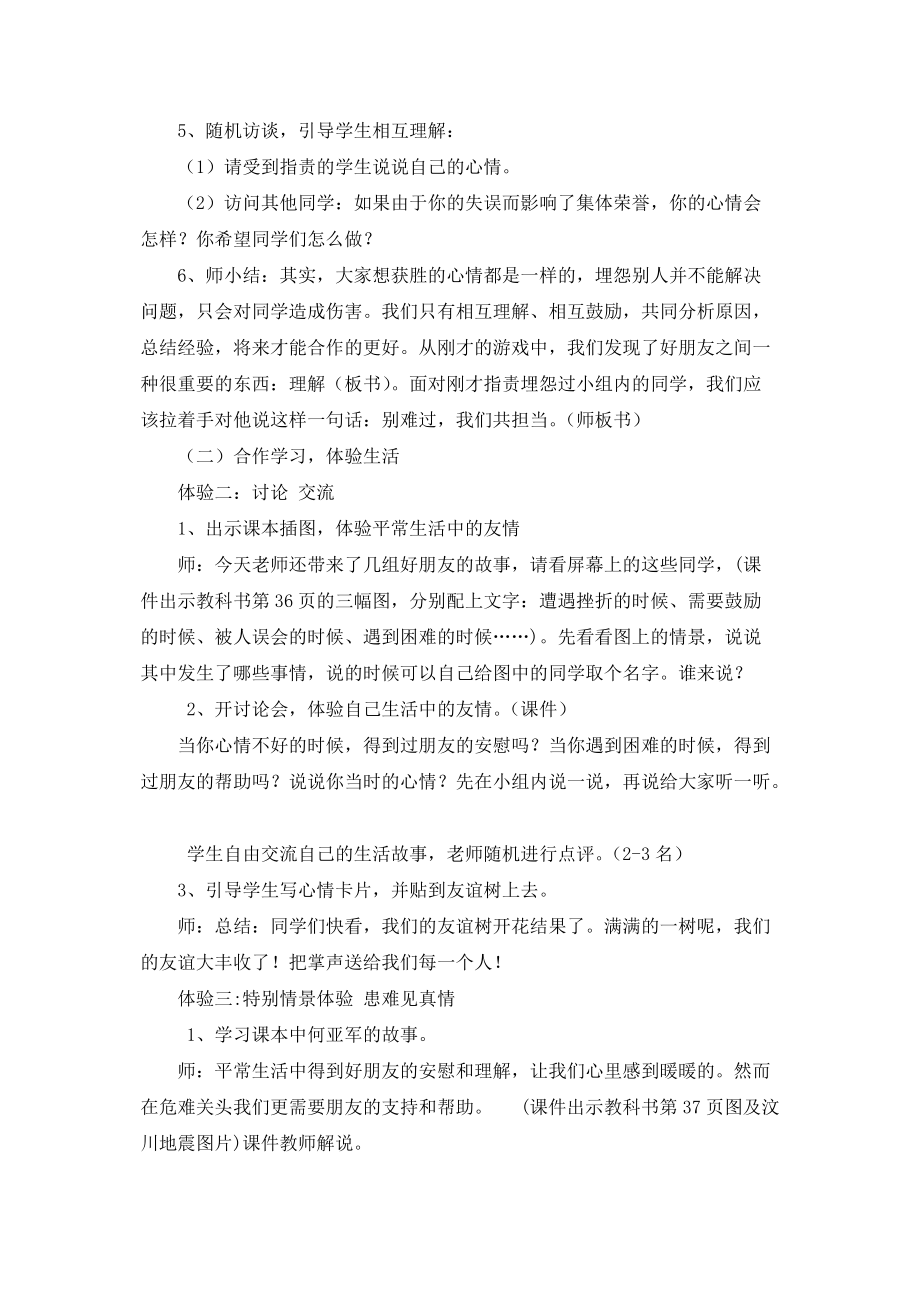 教案别难过我们共担当.doc_第3页