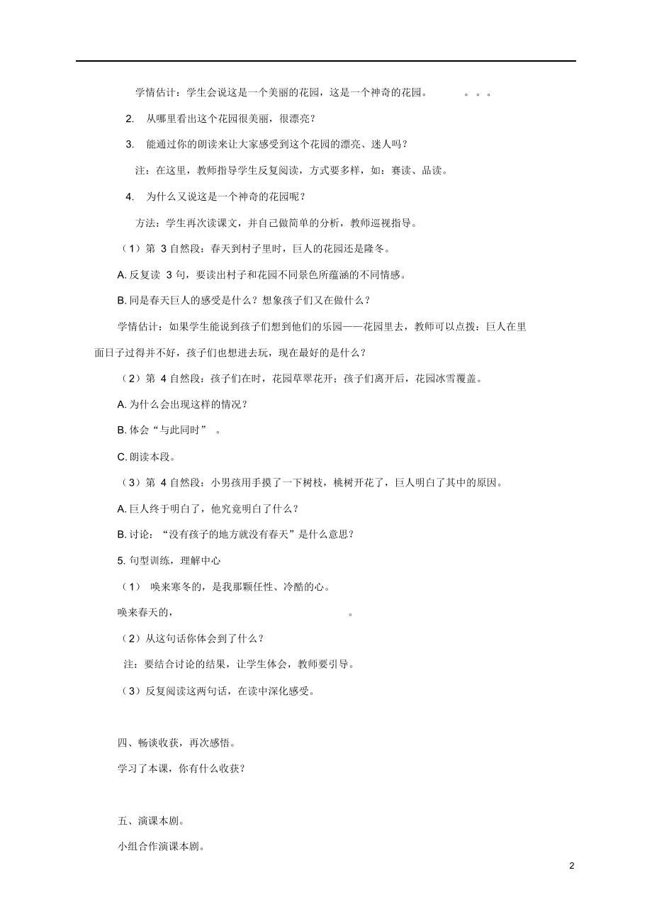 三年级语文下册巨人的花园2教案冀教版.docx_第2页