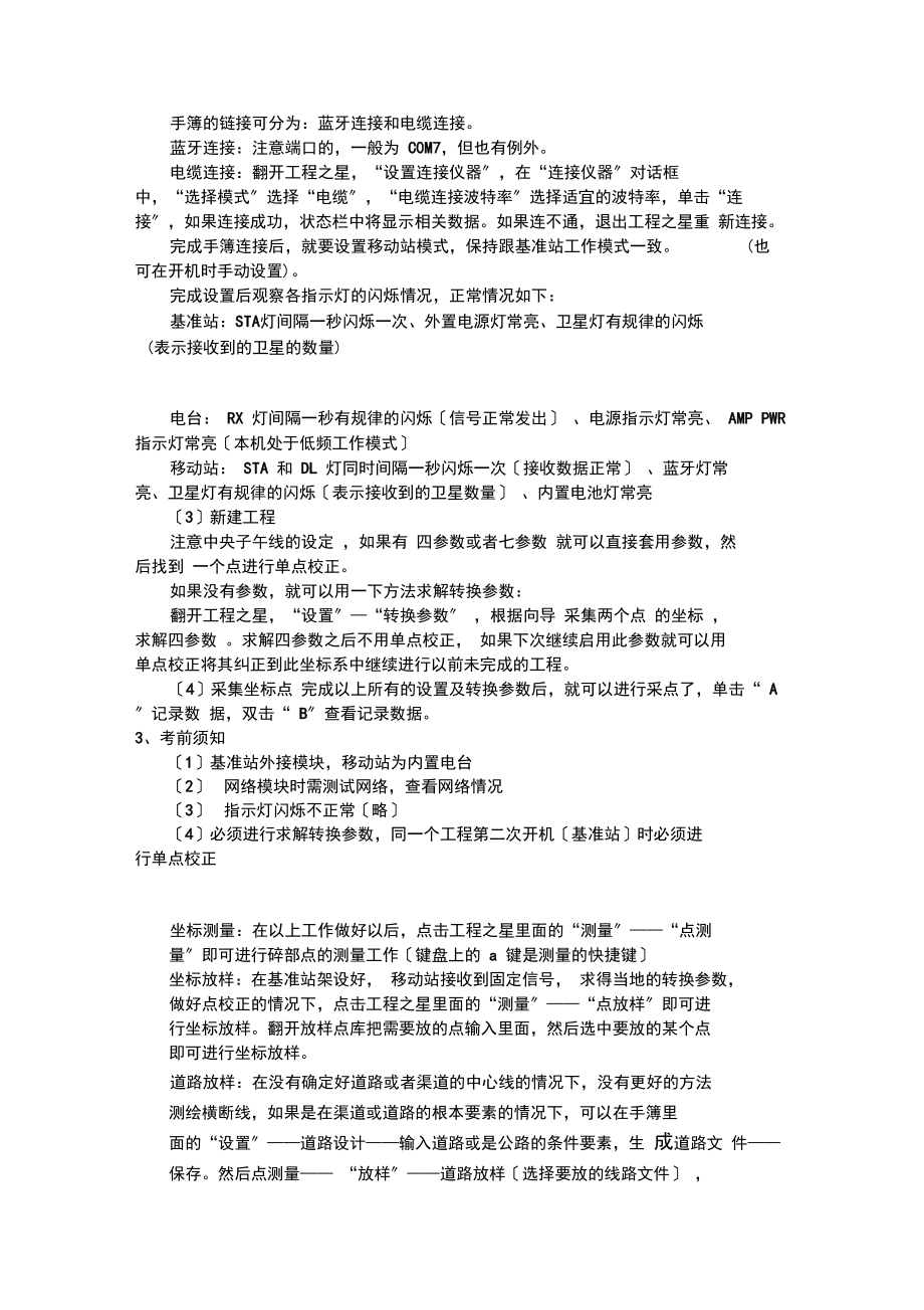 RTK测量的步骤.docx_第2页