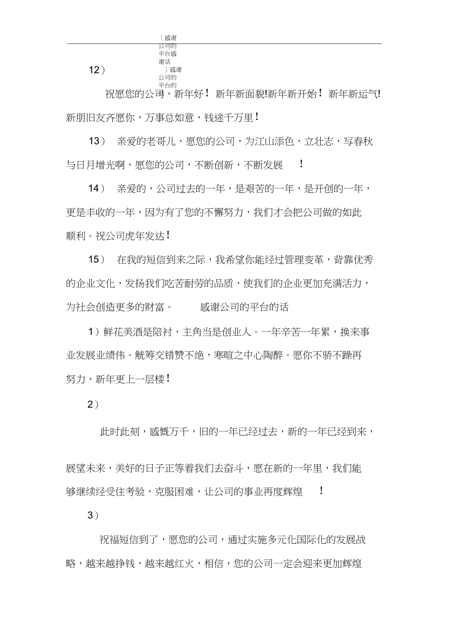 [感谢公司的平台感谢话]感谢公司的平台的话.docx_第3页