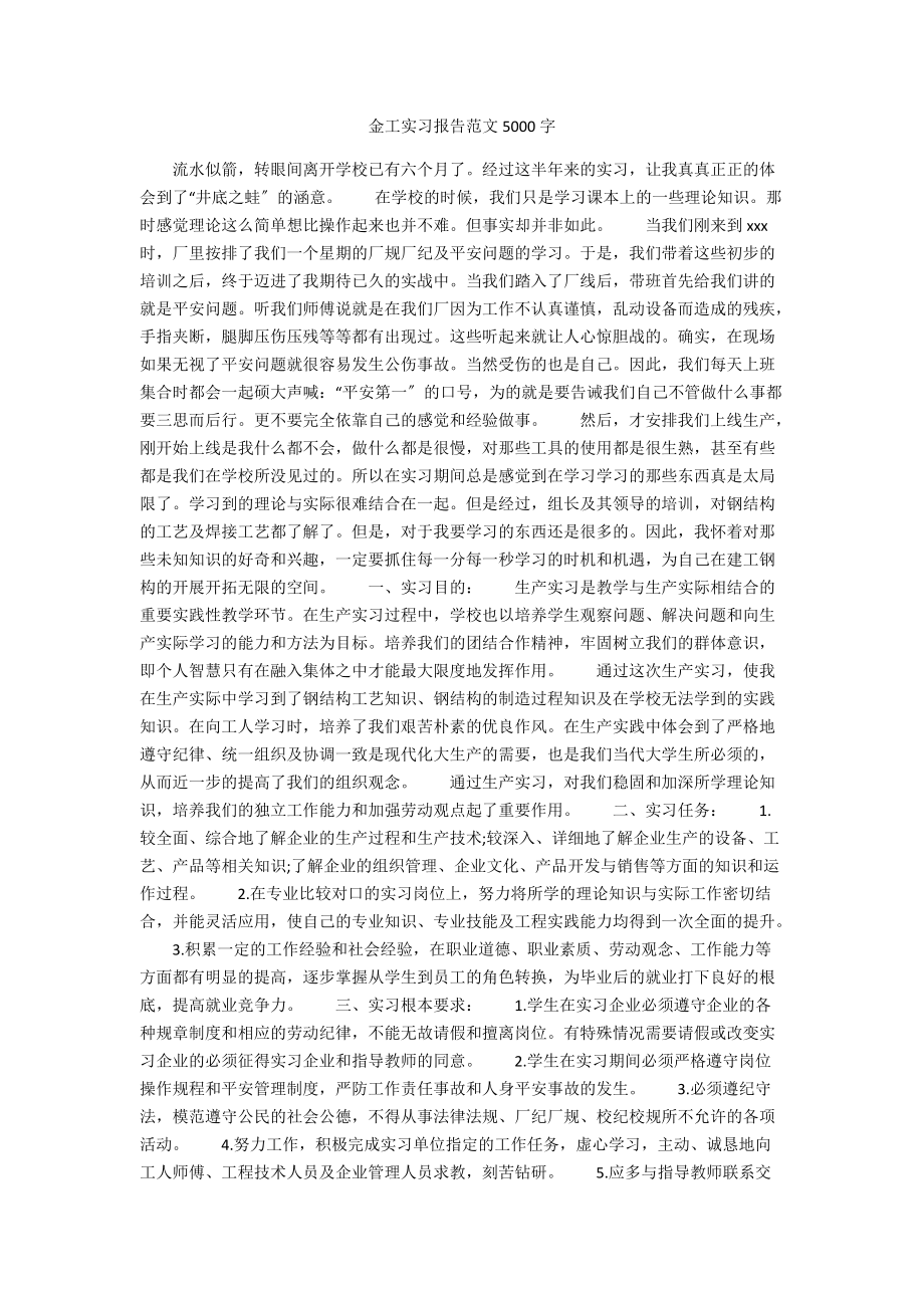 金工实习报告范文5000字.docx_第1页